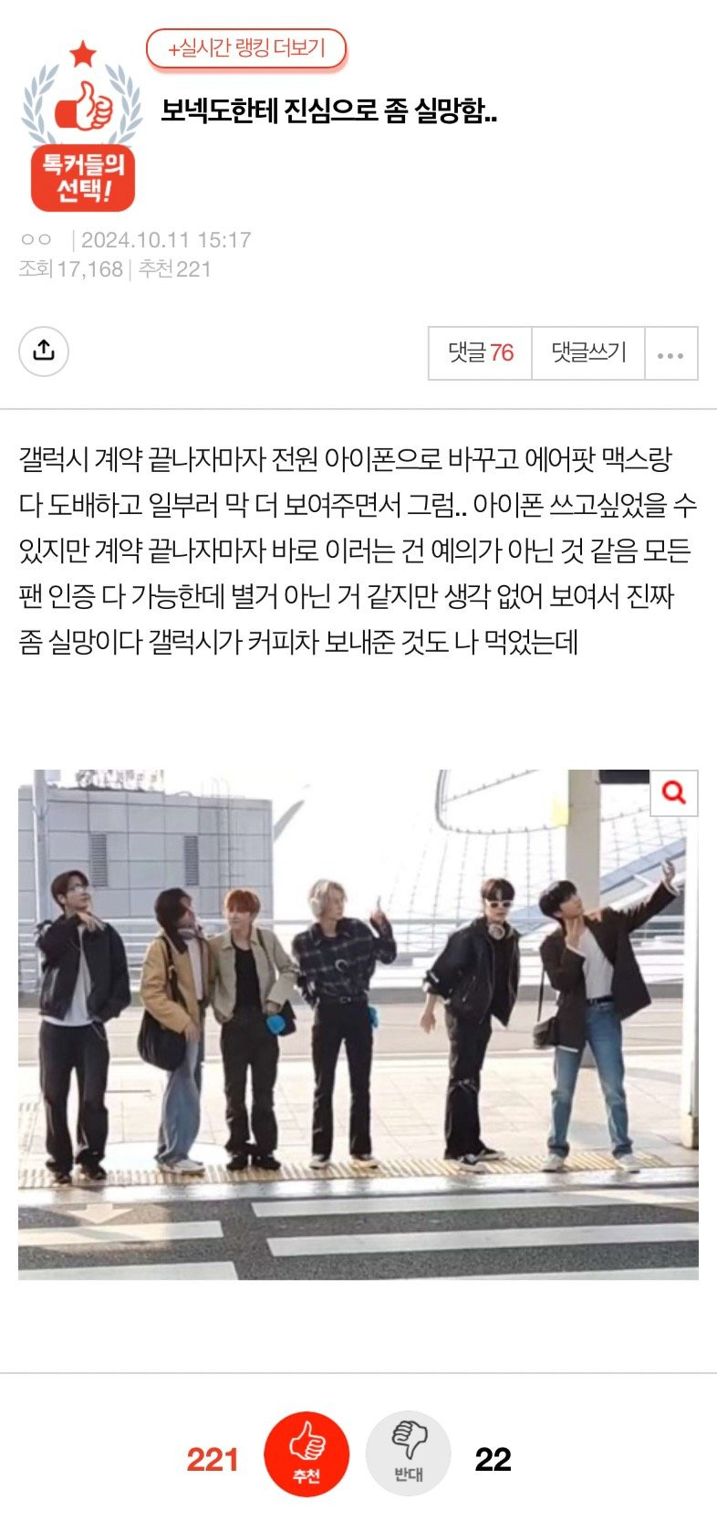 공항에서 스마트폰 자랑했다가 논란 중인 남돌 | 인스티즈
