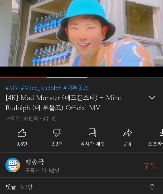 한 달도 안돼서 조회수 500만 돌파한 매드몬스터 - 내 루돌프 무직비디오 | 인스티즈