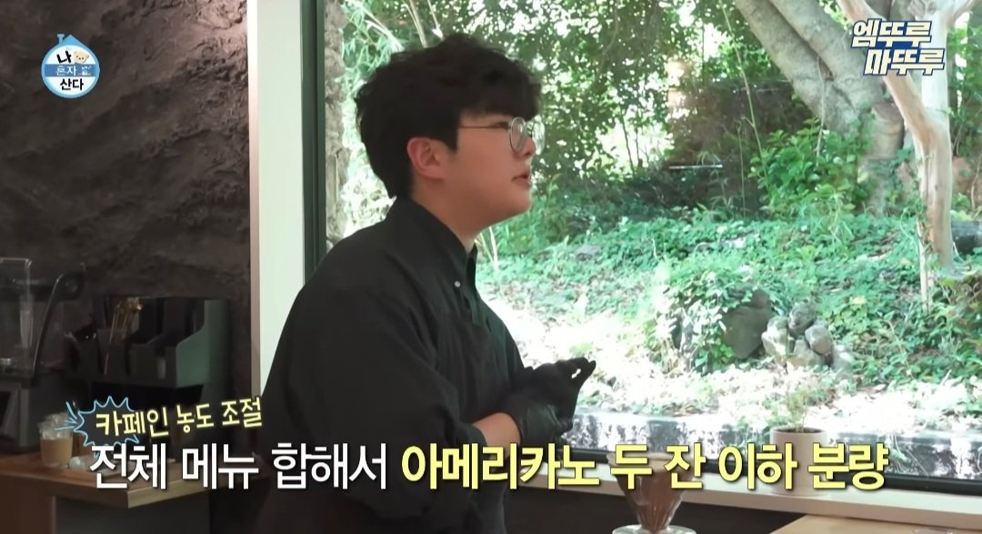 나혼산) 제주도에 있다는 커피 오마카세 ..jpg | 인스티즈