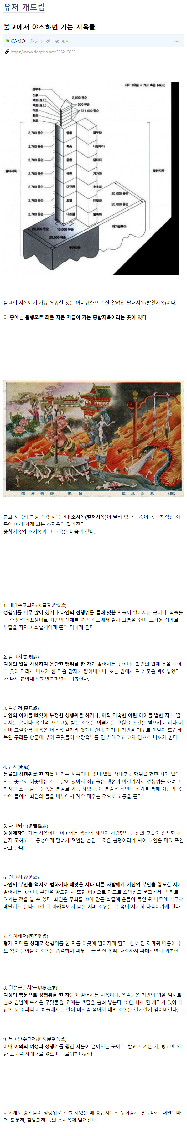 불교에서 야스하면 가는 지옥들 | 인스티즈