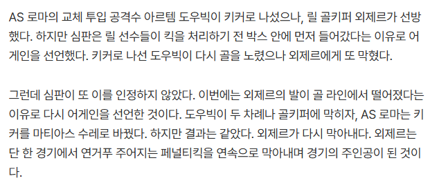 유로파 로마 원정 승리를 지킨 릴 GK 외제르의 PK 3연속 선방 .gif | 인스티즈