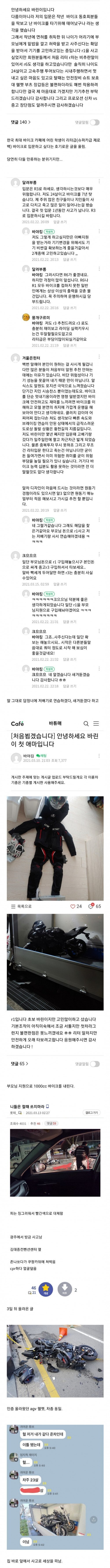 오토바이 동호회 23살 바린이 사망사건 .jpg | 인스티즈