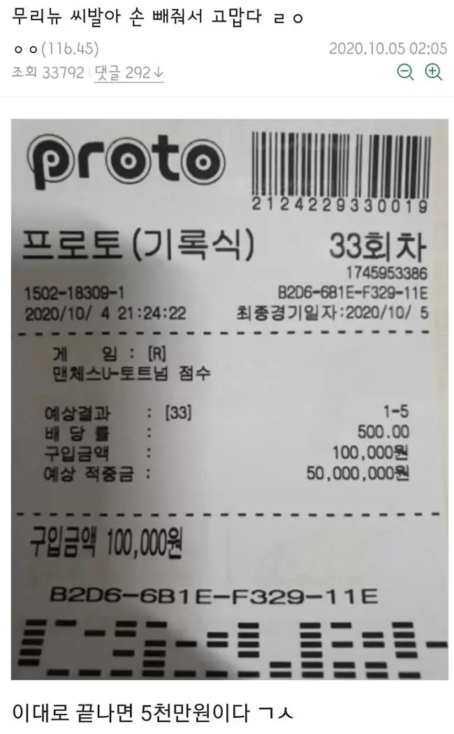 토토 한번에 5,010만원 잃은 사람 | 인스티즈