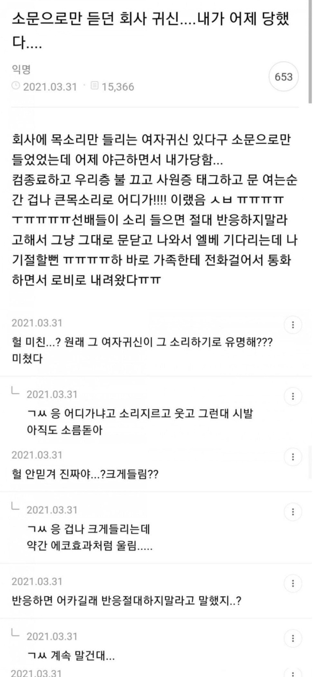 지난달에 퇴사한 사람 퇴사사유가 회사에서 귀신이 보인다였어.jpg | 인스티즈