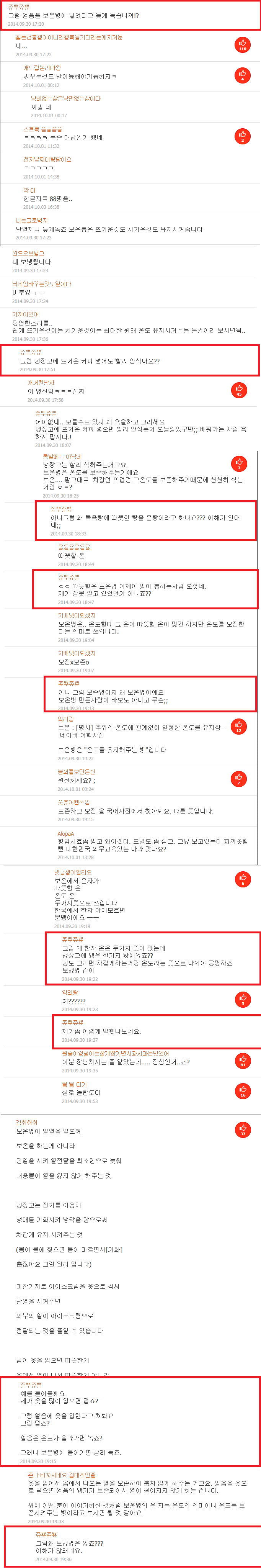 모니터 144hz 빌런 vs 보온병 빌런.jpg | 인스티즈
