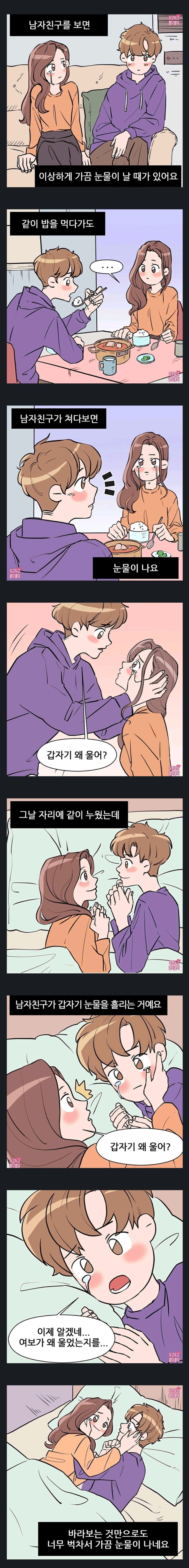 연인을 바라볼때 눈물이 나는 이유 | 인스티즈