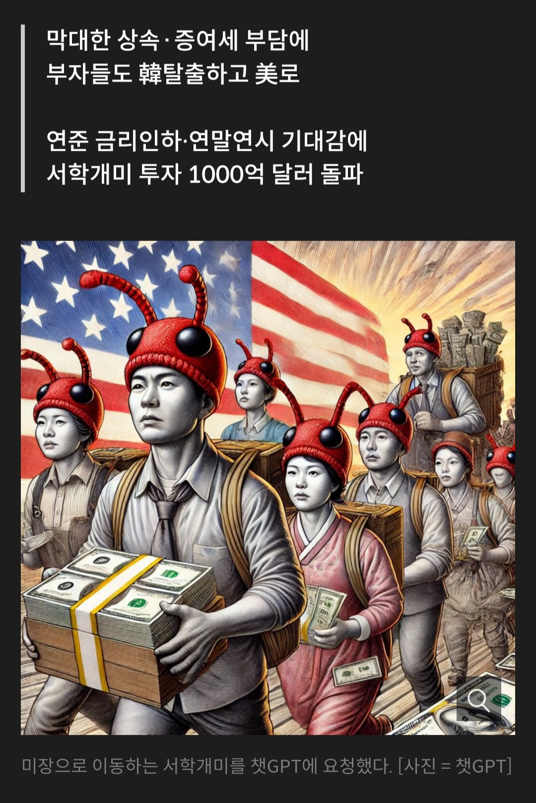 [단독] "이러다 한국 망한다”…사람도 돈도 미국으로 대탈출, 무슨 일 | 인스티즈