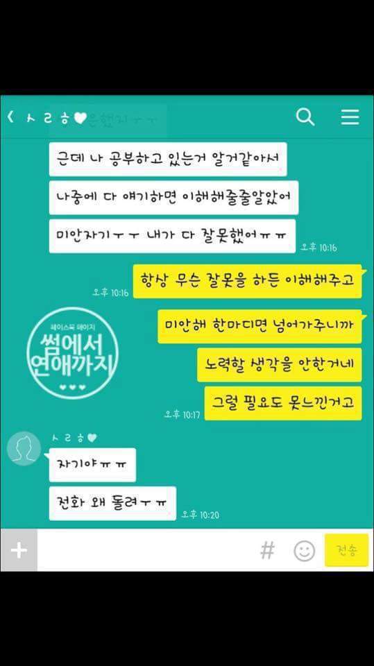 연락문제로 이별통보한 여친 | 인스티즈