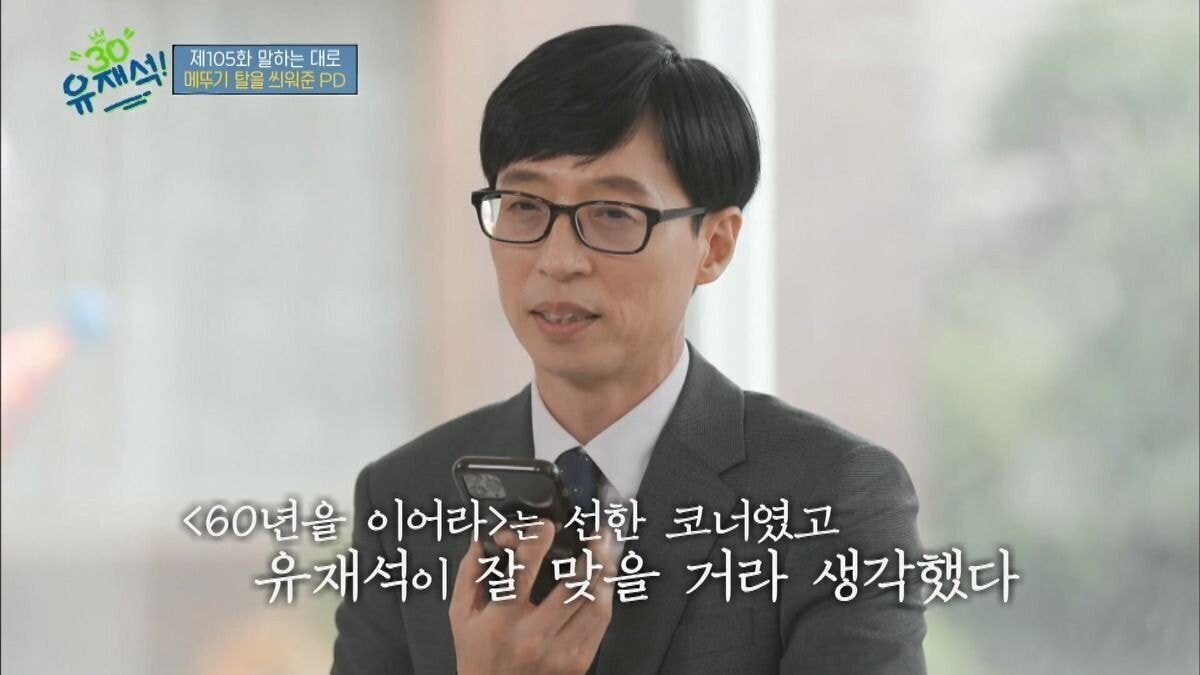 유재석이 신인에 대한 이야기를 계속하는 이유 | 인스티즈