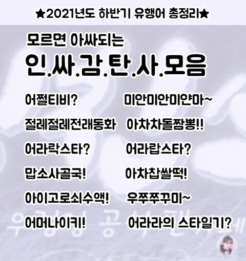 요즘 인싸들이 사용하는 용어.jpg | 인스티즈