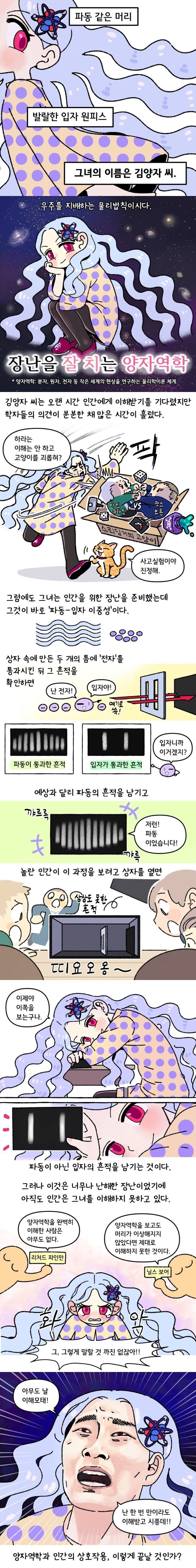 장난을 잘치는 양자역학양 | 인스티즈
