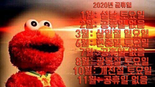 21세기 가장 공휴일이 적은 연도 | 인스티즈