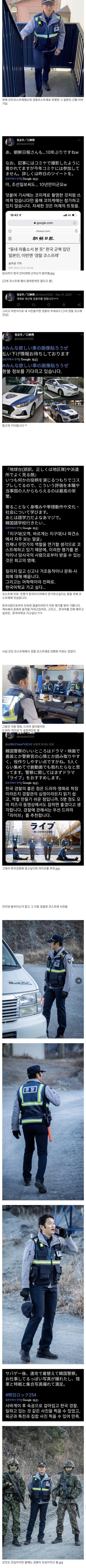 한국경찰 코스프레에 진심인 일본인 | 인스티즈