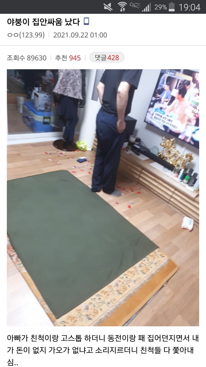 곧 다가올 추석기념 디씨 명절 대참사.jpg | 인스티즈