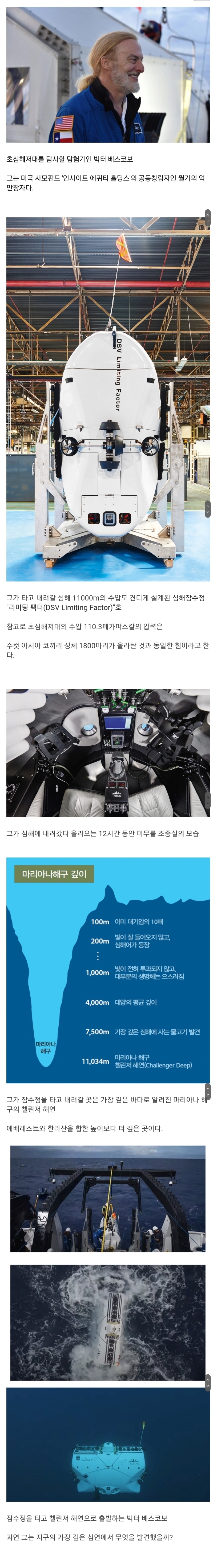 마리아나 해구 10928m 밑에서 발견된 것 ㄷㄷ | 인스티즈