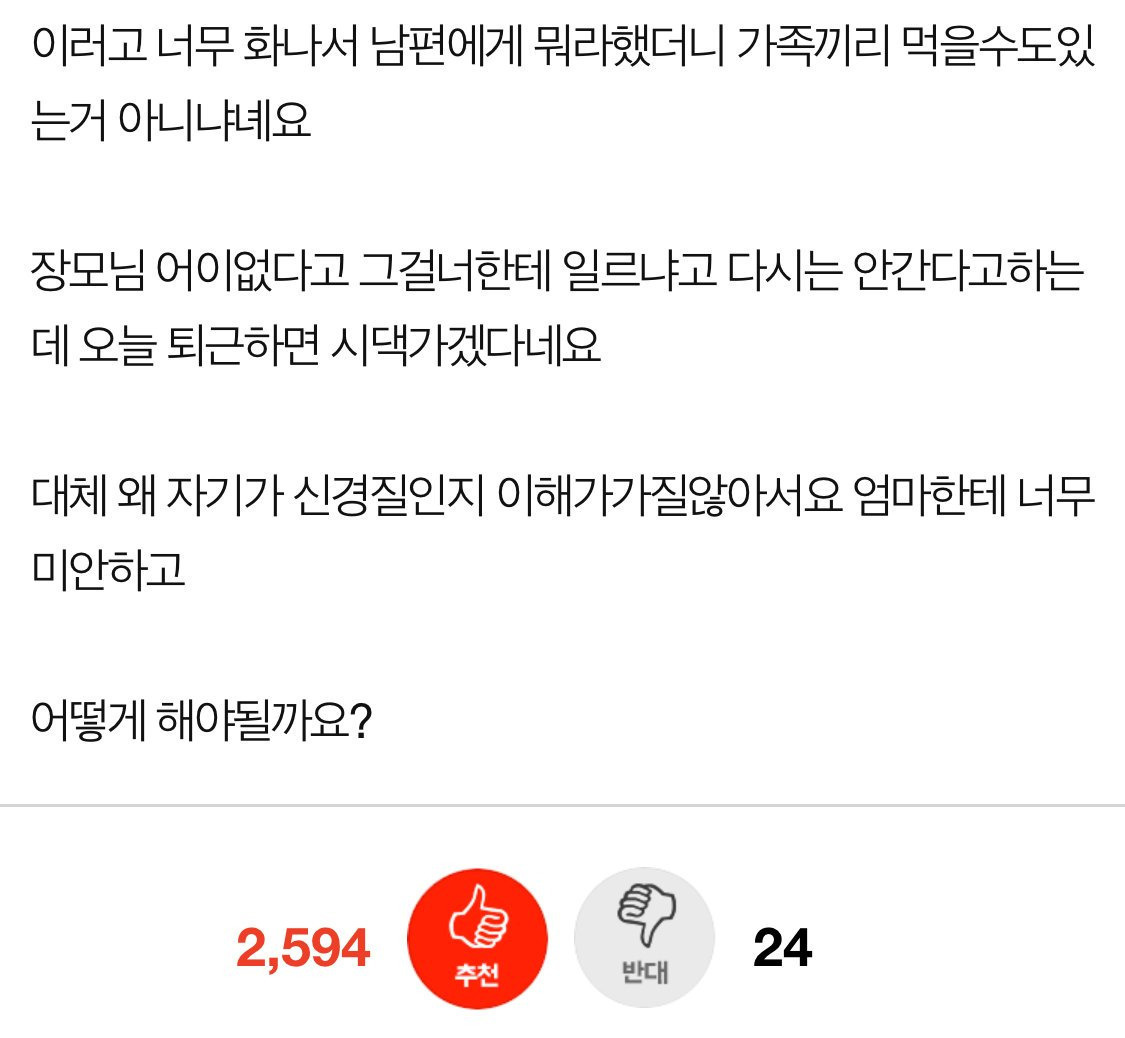 장모님 가게에서 자꾸 공짜로 먹는 남편 | 인스티즈