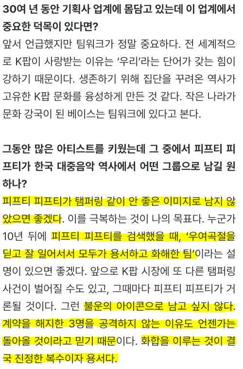 전홍준대표 "키나가 돌아왔기때문에 피프티피프티 상표권을 이어갈 수 있었다." | 인스티즈