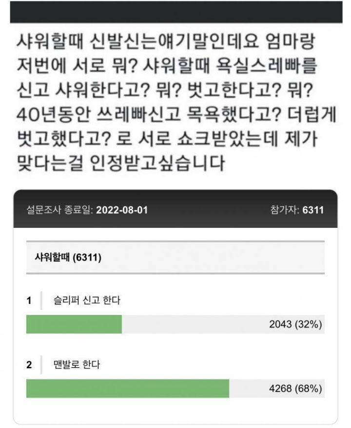 샤워할 때 서로 충격받은 것 | 인스티즈