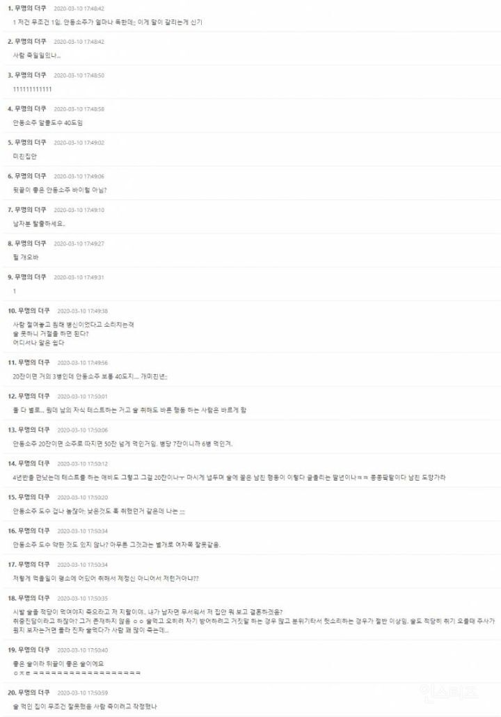 예비사위 식사 자리에서 안동소주 20잔 먹이며 인성테스트?? 대한민국 유명 커뮤들 반응 | 인스티즈