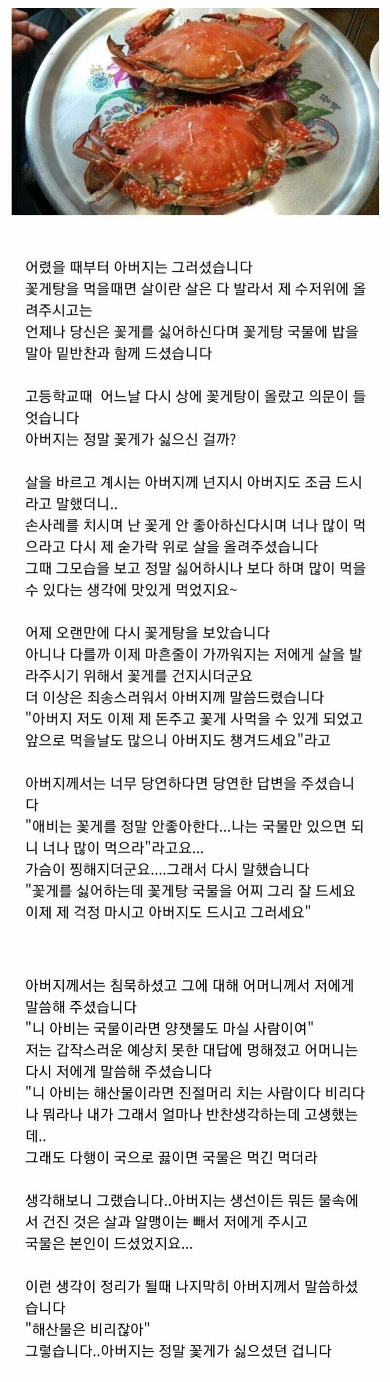 꽃게를 싫어하시던 아버지 | 인스티즈