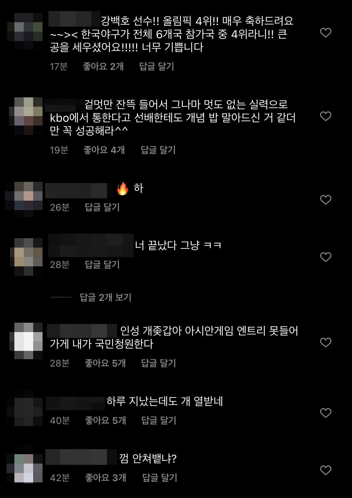 강백호 인스타그램 악플 수준.jpg | 인스티즈