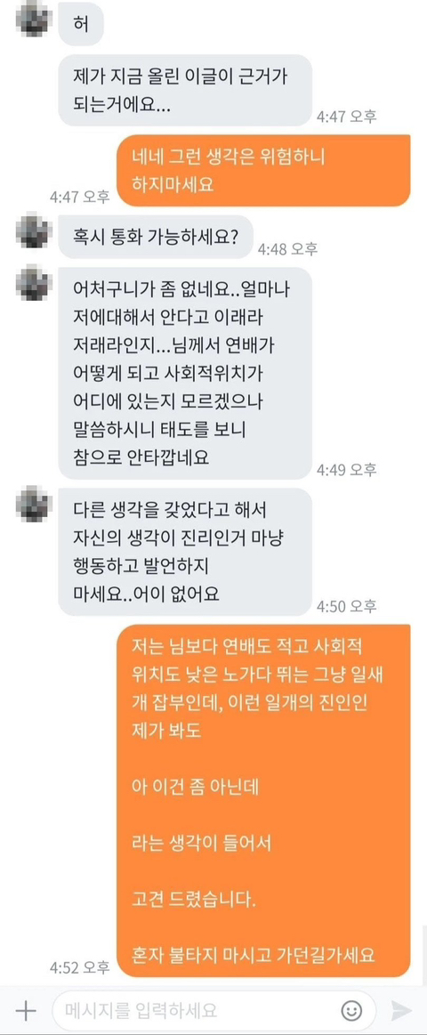 당근마켓에서 대기업다니는 사람이 화났을때.jpg | 인스티즈