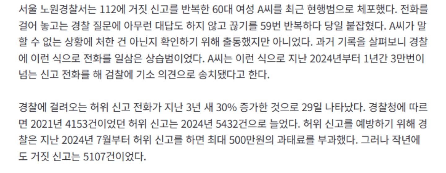 1년에 3만번 장난 전화한 60대 여성 현행범 체포, 거짓 신고 3년새 30% 급증 | 인스티즈