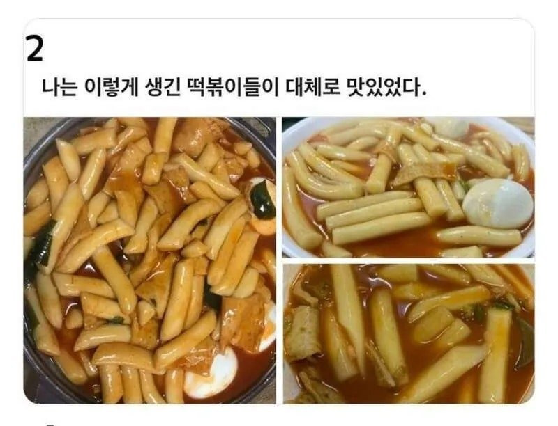 떡볶이 취향 고르기 | 인스티즈