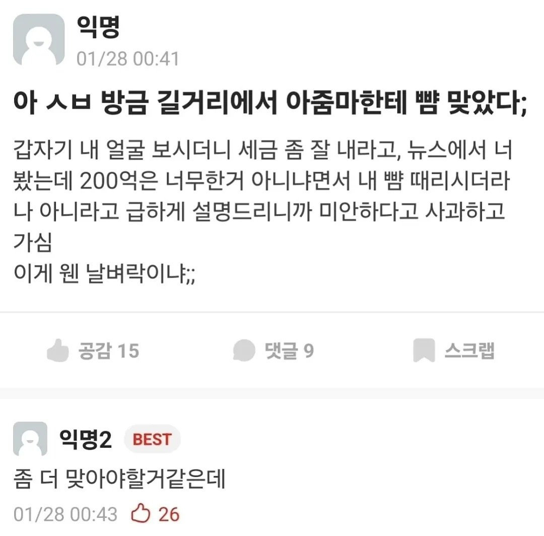 아 방금 길거리에서 아줌마한테 뺨 맞았다 | 인스티즈
