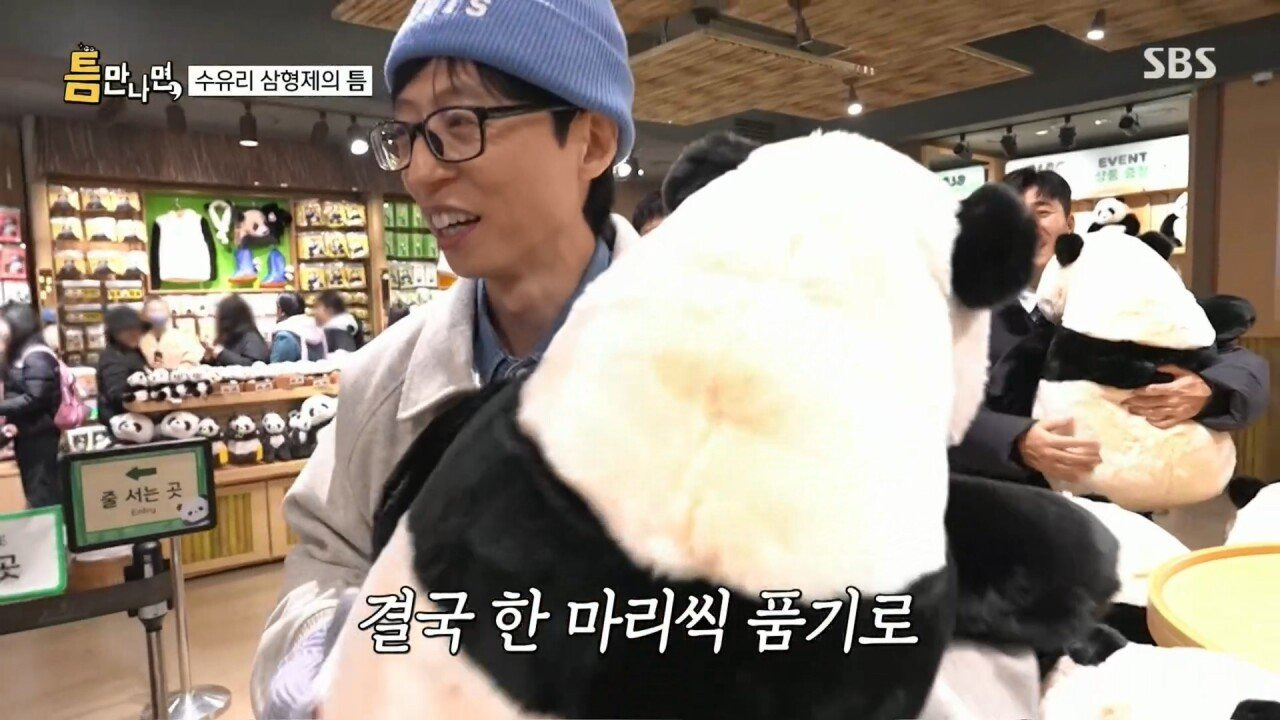 에버랜드에서 인형 사주는 유재석 | 인스티즈