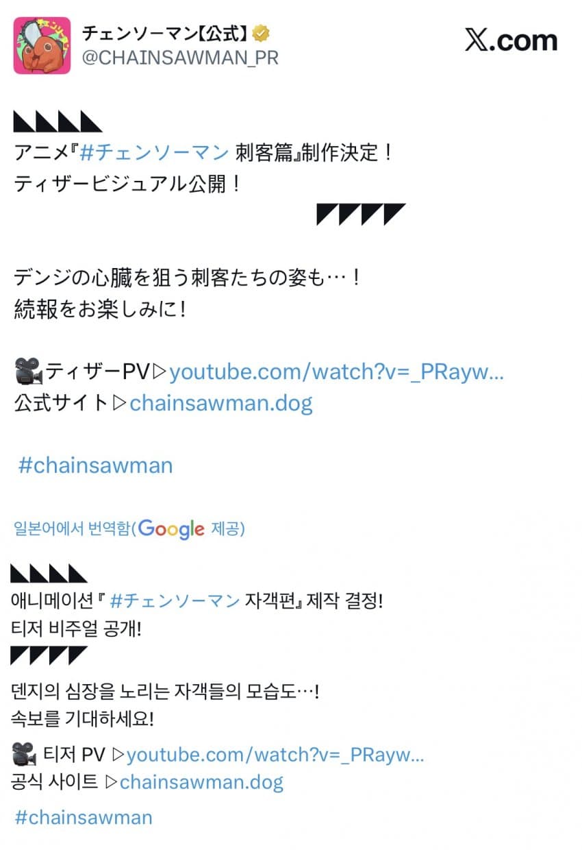 체인소맨 자객편 제작 확정 | 인스티즈