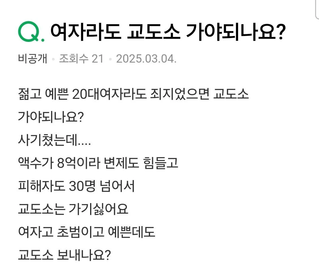 여자라도 교도소 가야 되나요? | 인스티즈