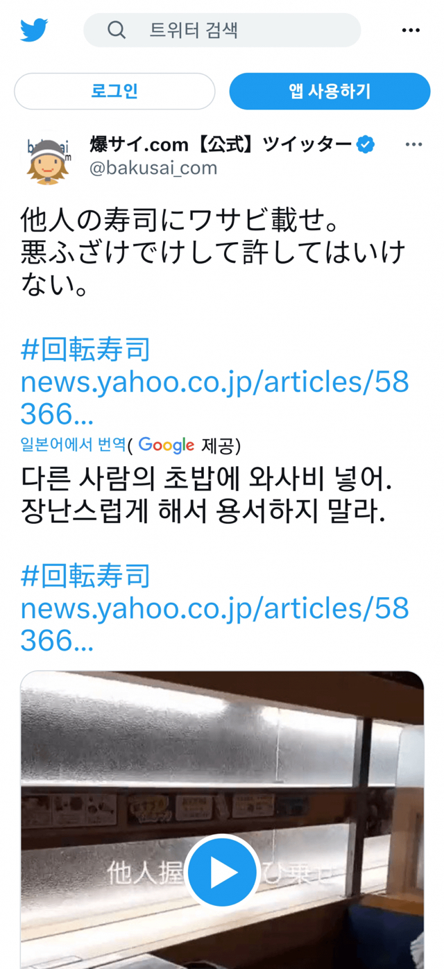 요즘 일본에서 문제되고 있는 회전스시 테러 | 인스티즈