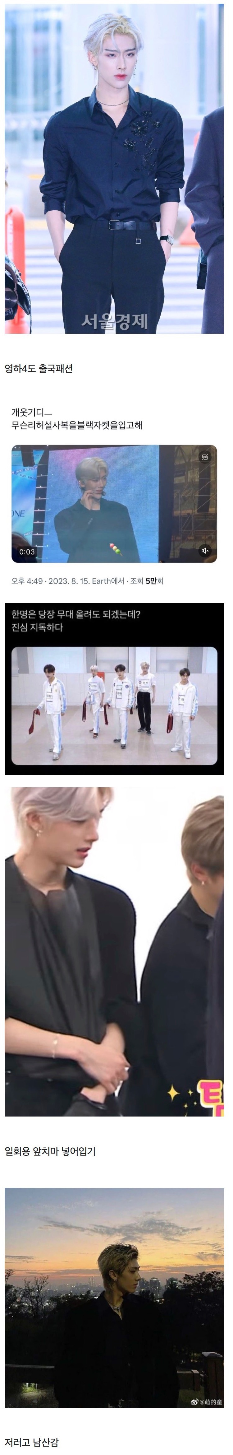 가오가 몸을 지배한 남돌의 일상패션 | 인스티즈