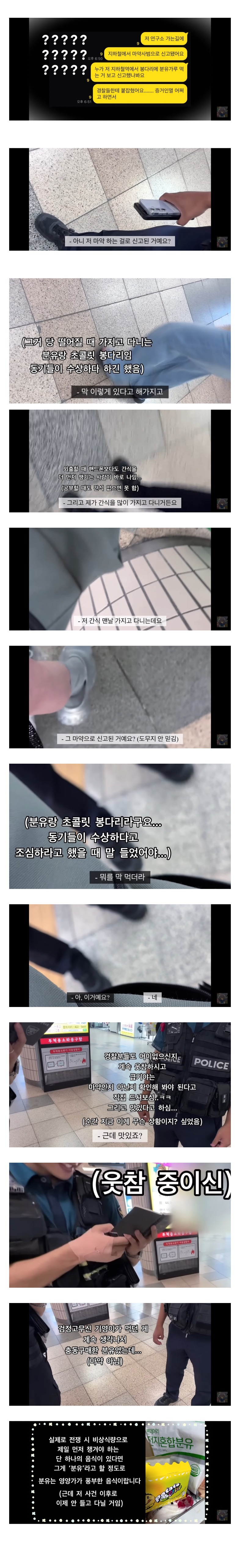 길거리에서 분유 먹다가 마약사범으로 신고당한 대학생.jpg | 인스티즈