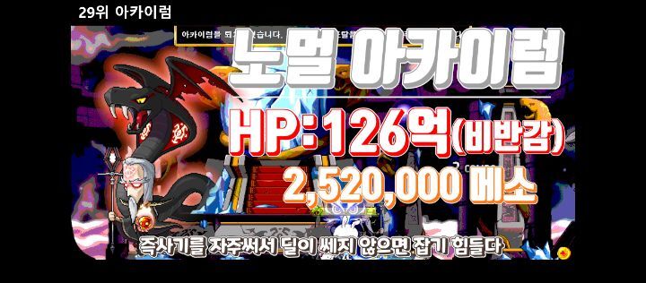 메이플스토리 보스 난이도 순위 Top 47 | 인스티즈
