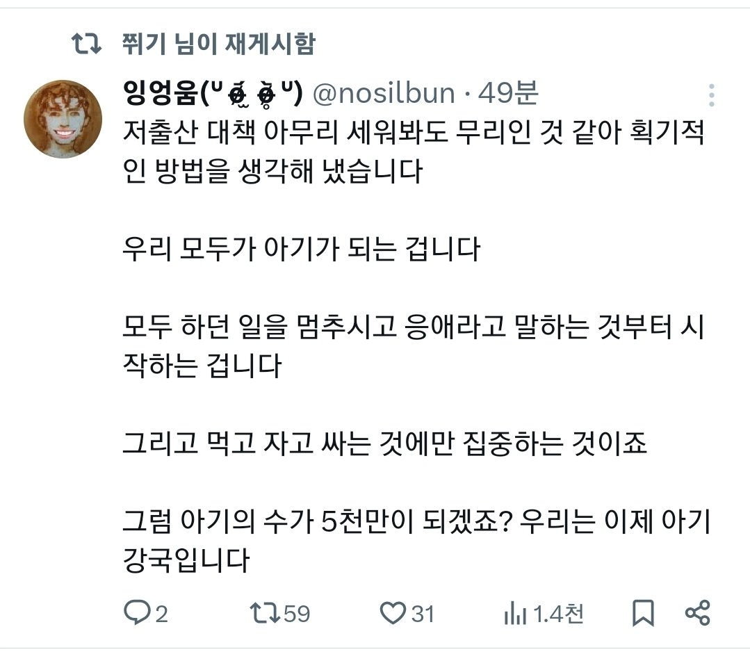 저출산을 이기는 획기적인 방법.jpg | 인스티즈