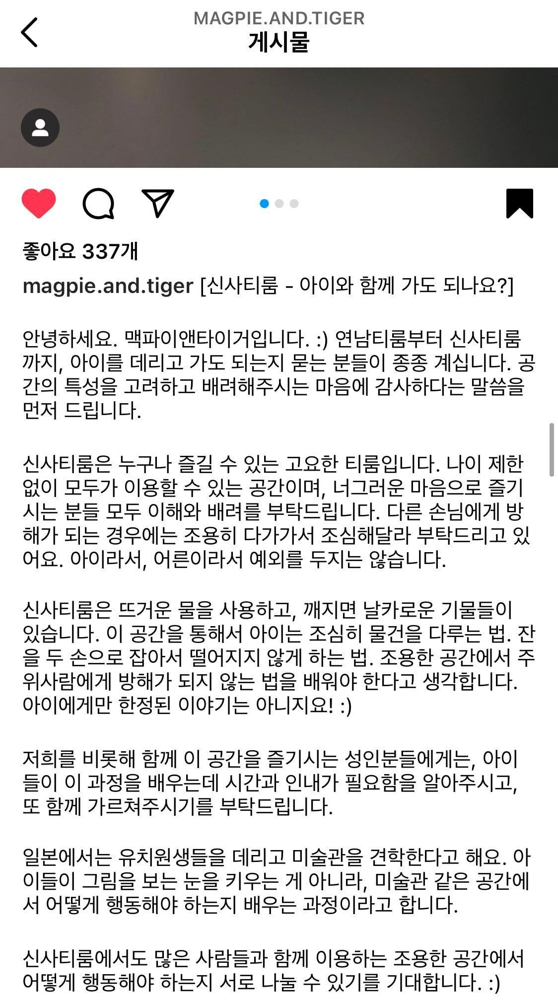 "아이와 함께 가도 되나요?"라는 질문에 대한 답변 | 인스티즈