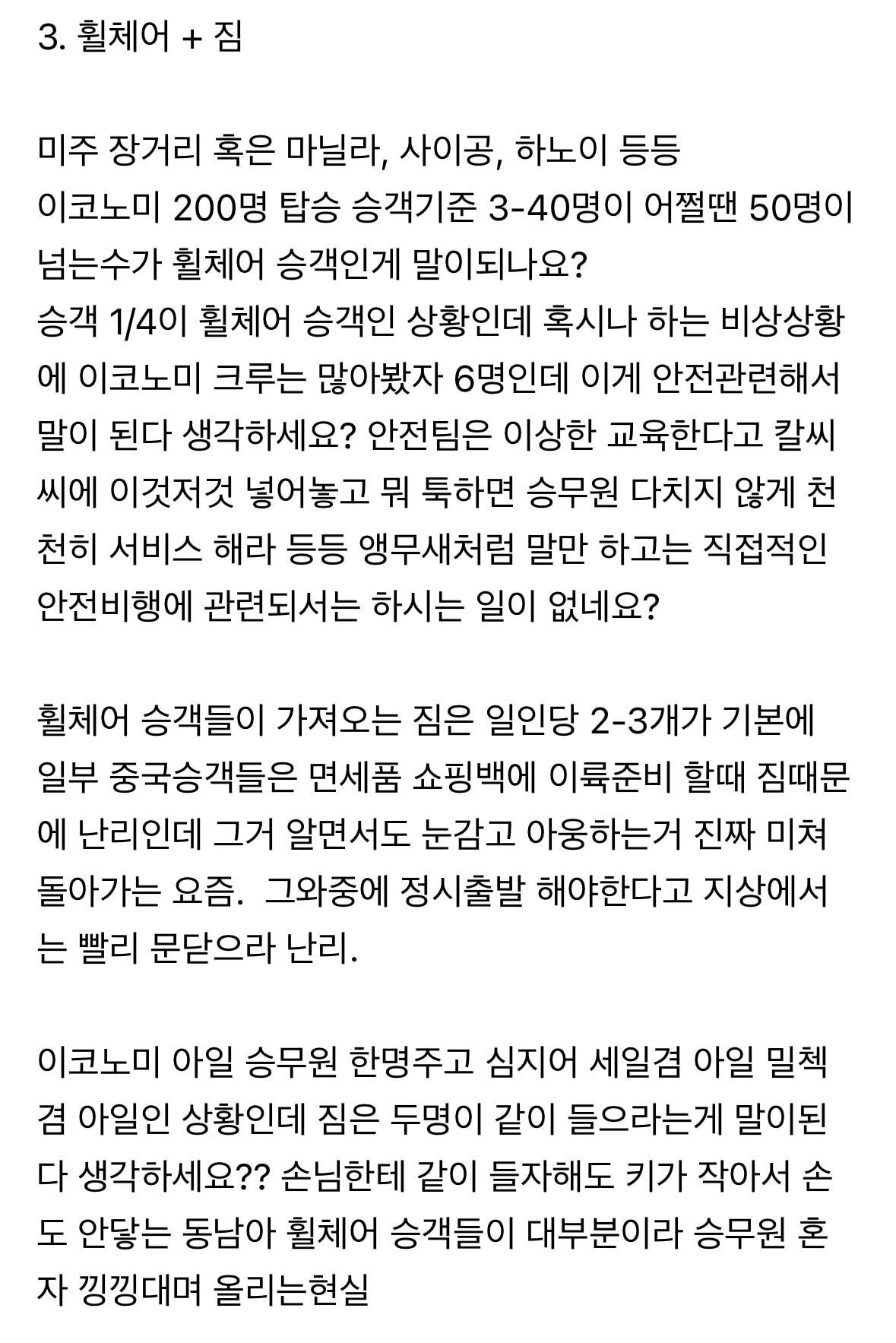 [긴글] 대한항공 승무원이 사직 결심하고 사내게시판에 쓴 글 | 인스티즈