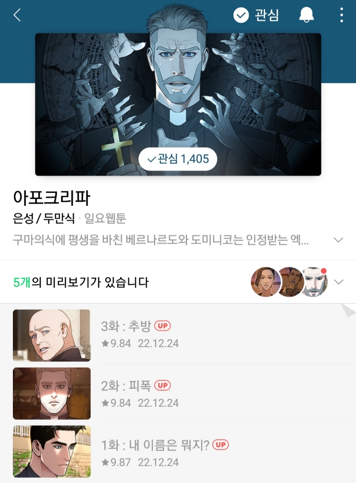 최근 꿀잼 네이버 웹툰 신작 | 인스티즈