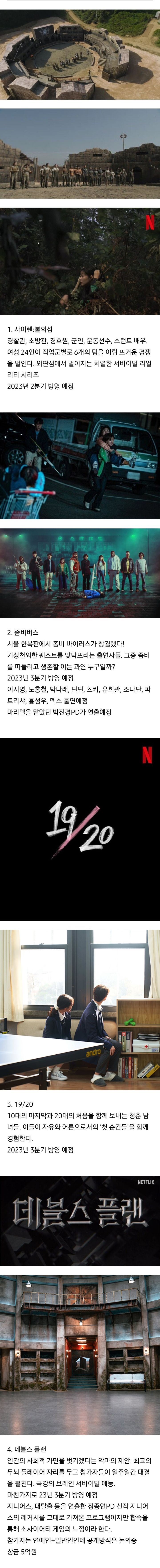 피지컬 100 후속작으로 방영 예정 된 넷플릭스 예능들.jpg | 인스티즈