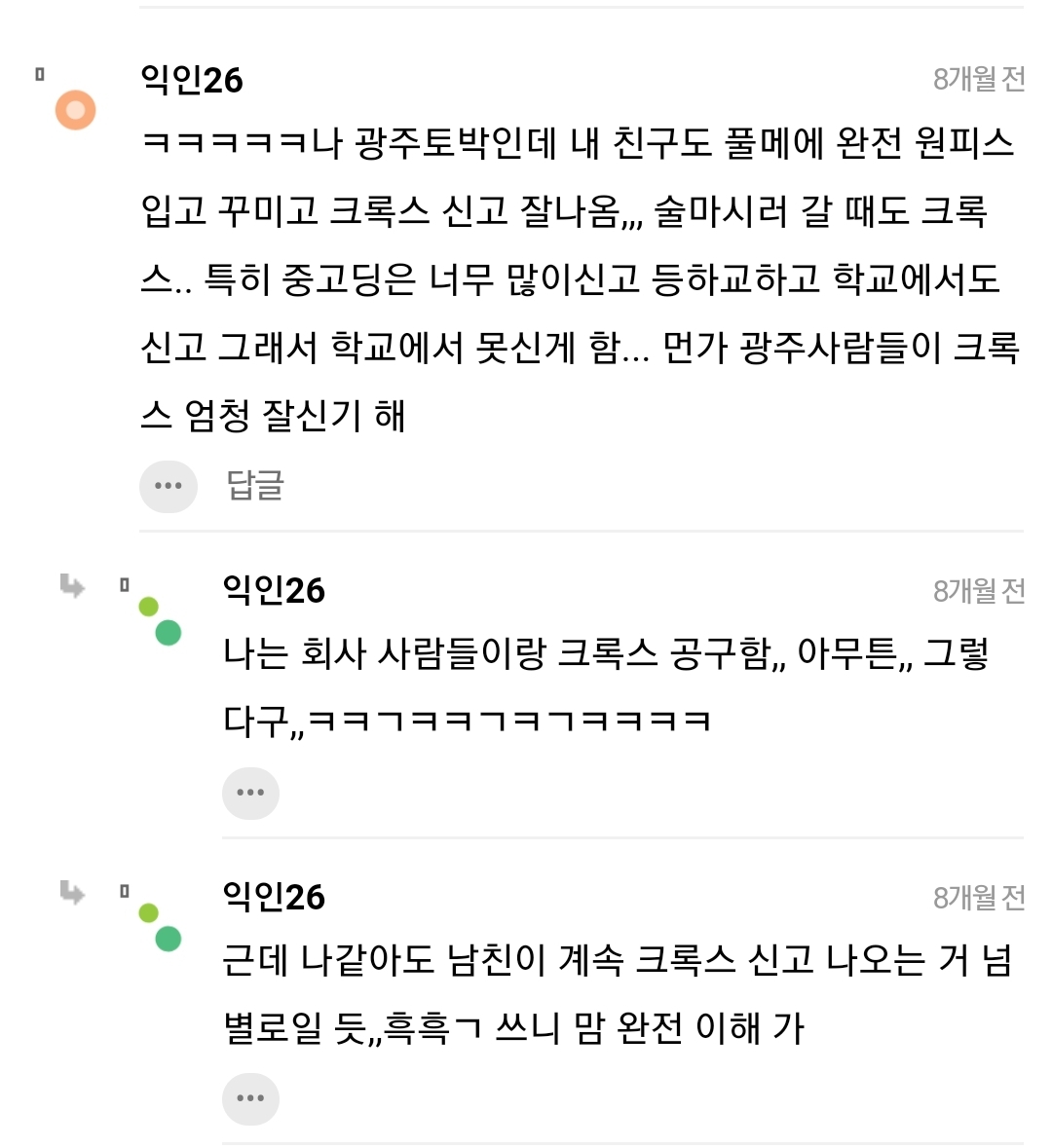 남친이 크록스 신는데 나만 싫어? | 인스티즈