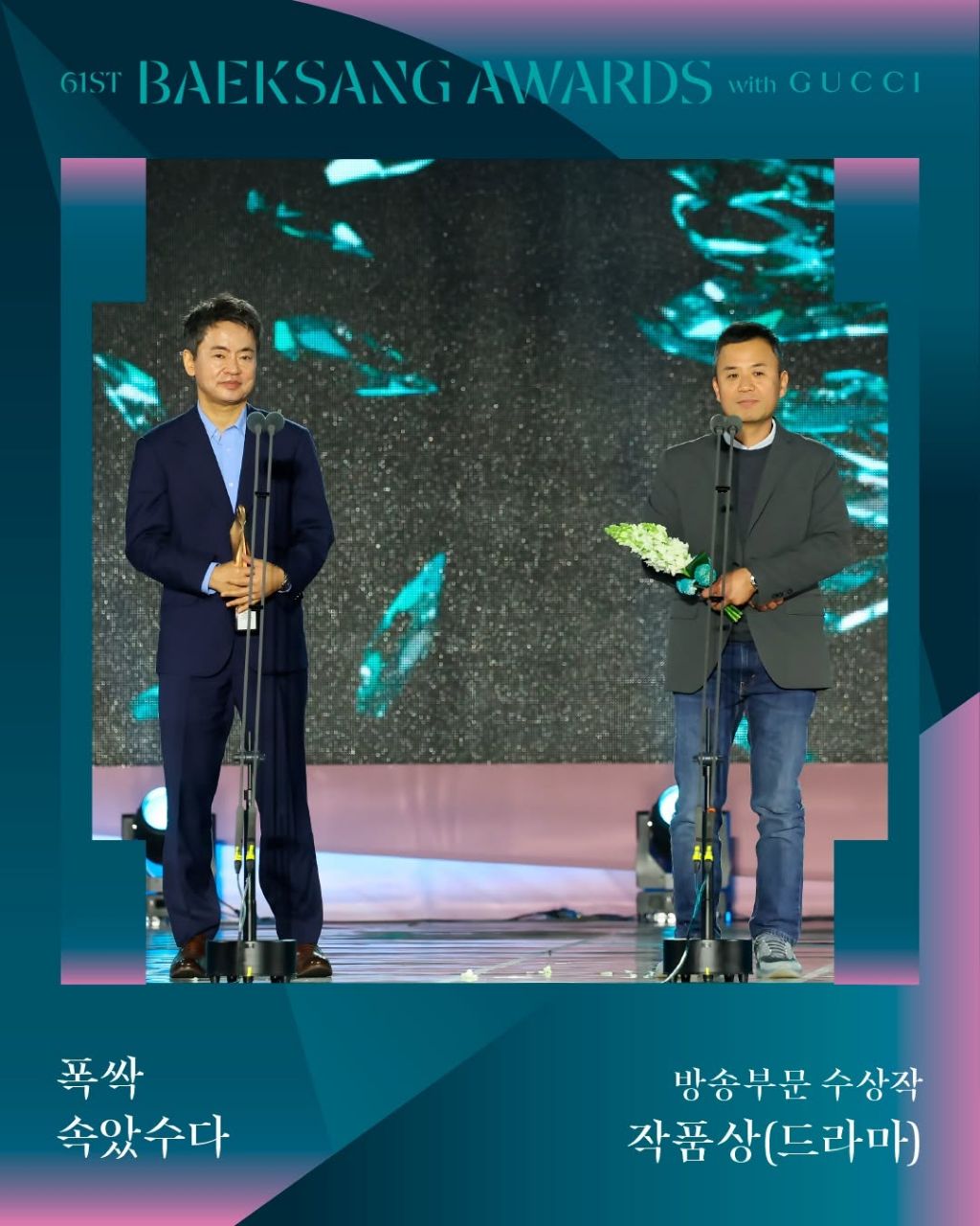 제61회 백상예술대상 with 구찌 수상 결과 | 인스티즈