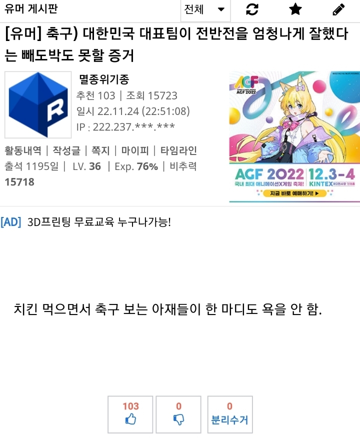 대한민국 대표팀이 전반전을 엄청나게 잘했다는 빼도박도 못할 증거 | 인스티즈
