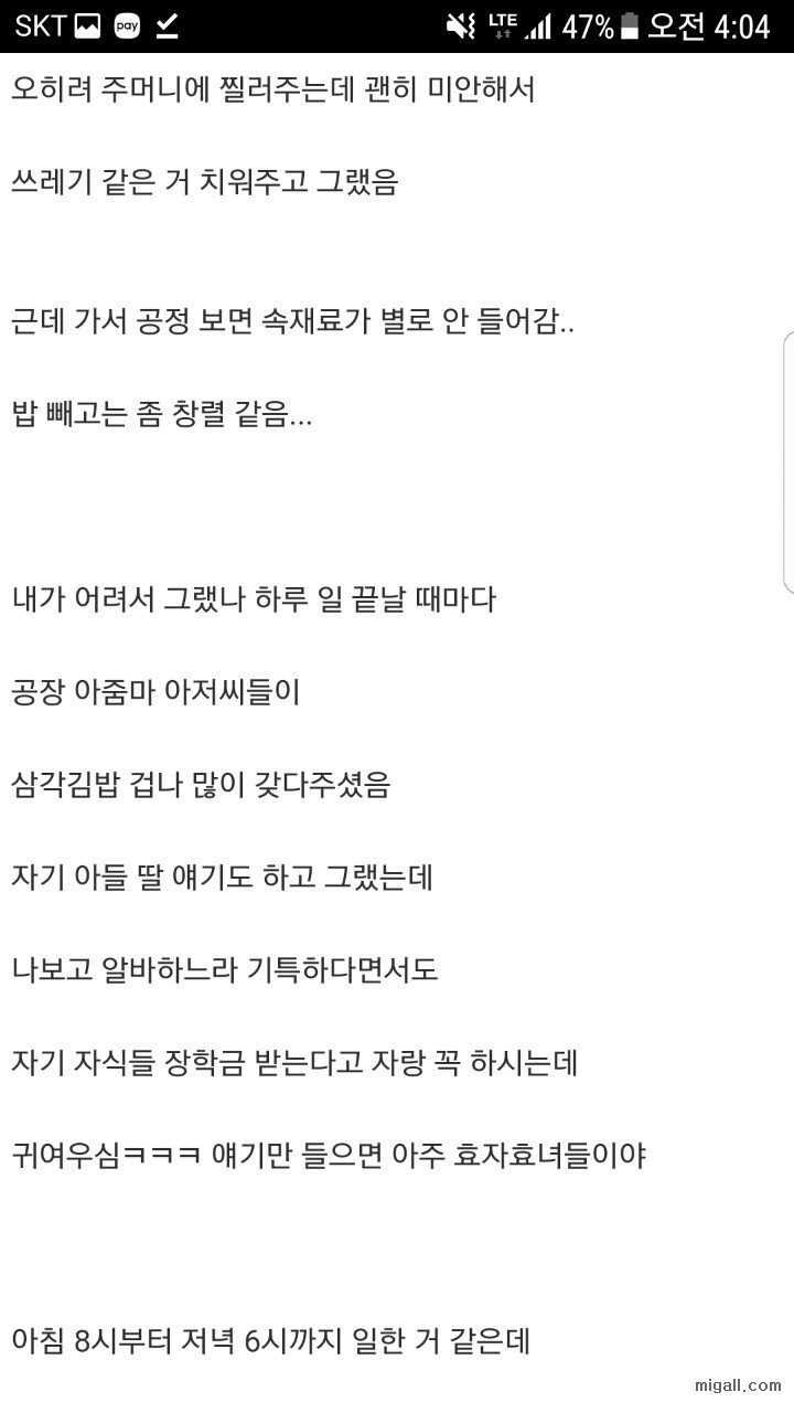 삼각김밥 공장에서 일한 후기.jpg | 인스티즈