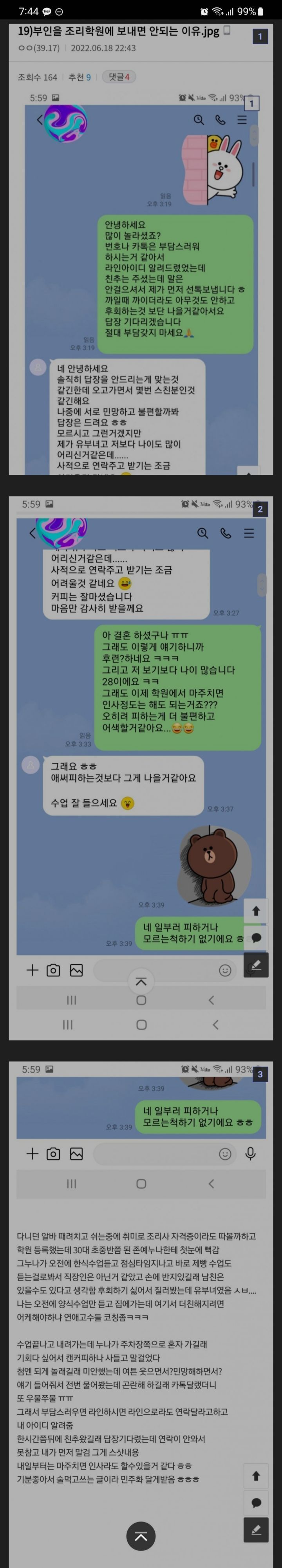  부인을 조리학원에 보내면 안되는 이유 | 인스티즈