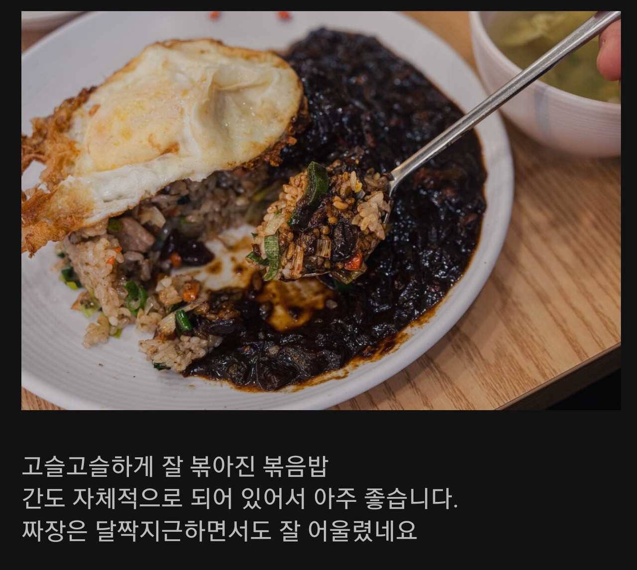 부천 짜장볶음밥 7,500원 호불호 | 인스티즈