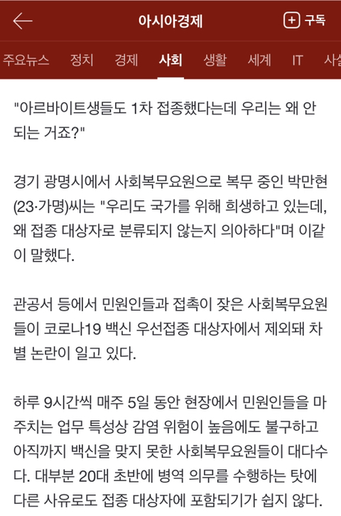 "알바생들도 맞는다는데…” 백신 접종 차별에 두 번 우는 사회복무요원들 | 인스티즈