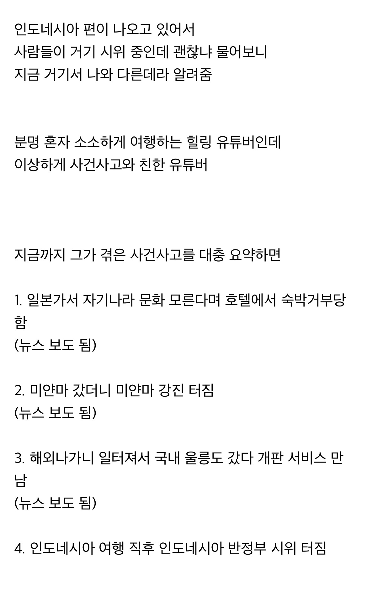 울릉도 비계삼겹살 사건 유튜버 근황 | 인스티즈