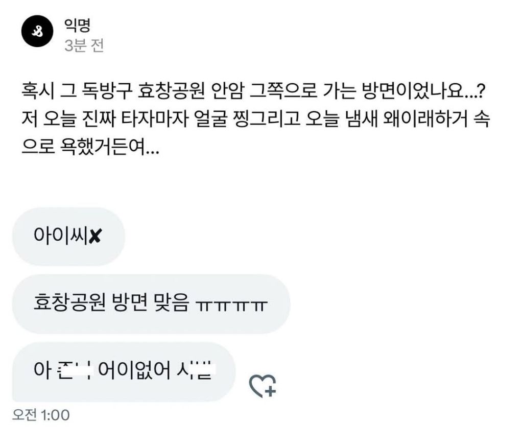 전철에서 방구뀌고 엉덩이 맞은사람 | 인스티즈